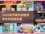 🔥2025新游开服！这手游太🔥爆了！🎮