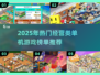 🔥2025年必玩经营类单机游戏榜单✨