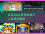 🔥2025年必玩的有趣第三人称塔防游戏分享🎮