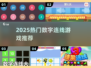 🔥2025最火数字连线游戏推荐🎮