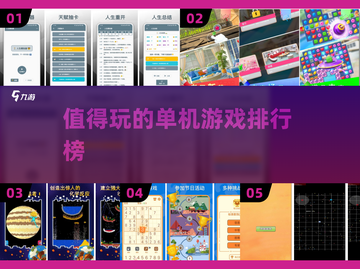 2022🔥值得玩的单机游戏排行榜🎮截图1