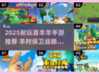 🔥喜羊羊手游TOP榜！2025必玩保卫羊村游戏推荐✨