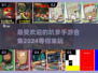 🔥2024最受欢迎坑爹手游推荐合集，快来下载体验！💥