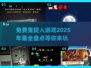 尖叫吧！👻2025超赞免费鬼捉人游戏大揭秘🔥