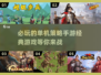 2024必玩🔥单机策略手游推荐！经典下载链接