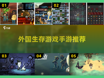 🔥2024必玩🔥外国生存手游推荐🎉截图1