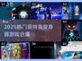 🔥2025必玩奥特曼变身器游戏合集💥🎮