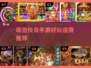 🔥2024必玩传奇手游推荐，经典再现 nostalgiamode🎮
