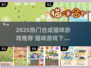 🔥2025超火猫咪游戏TOP榜！萌宠合成大推荐🐾