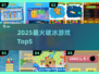 🔥2025最火破冰游戏Top5💥