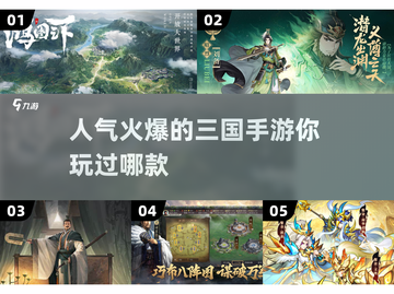 🔥2025必玩！最受欢迎的三国回合制手游大全🔥截图1
