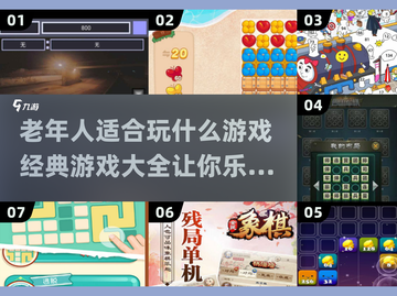 🔥2024老年人游戏大全来了！玩得开心又益智✨截图1