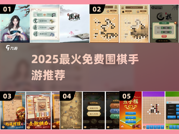 🔥2025最火免费围棋手游推荐！🏆截图1