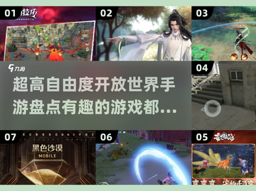 2024必玩🔥超高自由度手游合集✅截图1