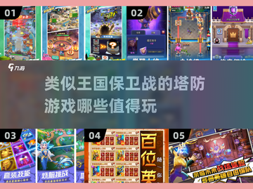 🔥2025必玩！媲美王国保卫战的超趣塔防手游🔥截图1