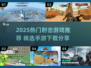 🔥2025热门射击游戏推荐！🎮高燃手游速下载💥
