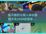 🔥2024火柴人单机游戏大全，玩到停不下来！🎮
