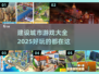 🔥2025超好玩城市建设游戏合集✨