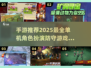 🔥2025年最🔥单机角色扮演手游推荐🎮