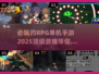 🔥2025必玩RPG单机手游🔥顶级游戏等你来战！🎮