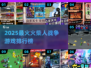 🔥2025火柴人战争游戏TOP榜💥🎮