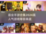 🔥2024必玩霸业手游排行🔥高人气游戏等你来战！🎮