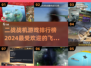 ✈2024必玩！高人气二战战机游戏排行榜🔥