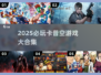 🔥2025必玩卡普空游戏合集💥经典大作全收录🎮