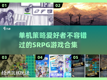 🔥超有趣SRPG单机游戏合集来了！🎮快收藏截图1