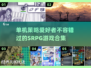 🔥超有趣SRPG单机游戏合集来了！🎮快收藏