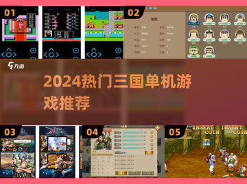 🔥2024超火三国单机游戏推荐🎮免费下载不氪金！截图1