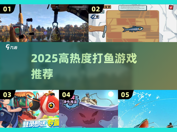 🔥2025最火打鱼游戏榜单来袭！🎮截图1
