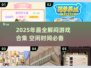 2025最🔥解闷游戏合集！🎮拯救无聊神器