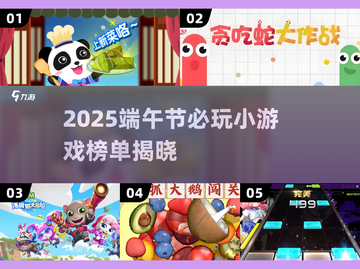 🔥端午节必玩小游戏榜单2025🪁轻松赢好礼！截图1