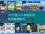 🔥2025单机手游TOP榜：高难度挑战来袭！🎮💥