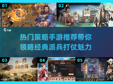 🔥2025热门策略手游推荐，派兵打仗经典再现！💥截图1