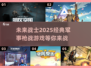 🔥2025必玩军事枪战游戏大盘点💥