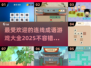 成语游戏大揭秘！🔥2025超好玩连线成语合集🎉