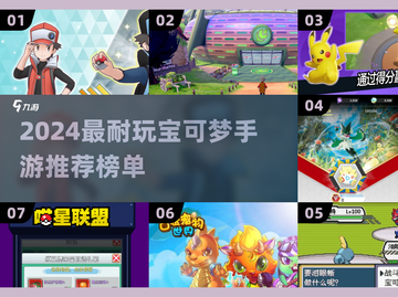 🔥2024最耐玩宝可梦手游榜单来袭！🎮✨截图1