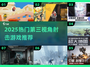 🔥2025最火第三视角射击游戏大🔥推荐！🎮截图1