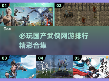 🔥2025必玩国产武侠网游排行✨武侠迷不容错过！截图1