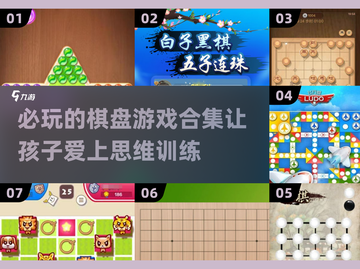 2025必玩✨超耐玩小朋友棋盘游戏合集🎉截图1