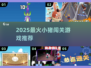 🐷2025超火小猪闯关游戏推荐！趣味爆棚