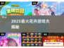 🌸2025必玩花系游戏TOP榜！💥