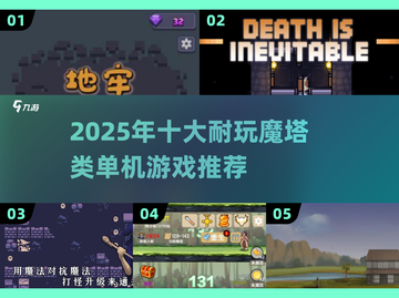 🔥2025耐玩魔塔单机游戏大推荐！🎮截图1