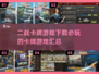 🔥二战卡牌游戏合集🎉2025必玩下载入口