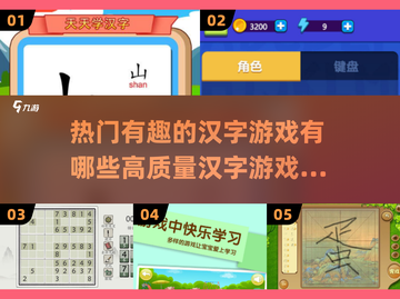 2024超🔥汉字游戏合集🎉玩转方块字截图1