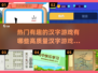 2024超🔥汉字游戏合集🎉玩转方块字