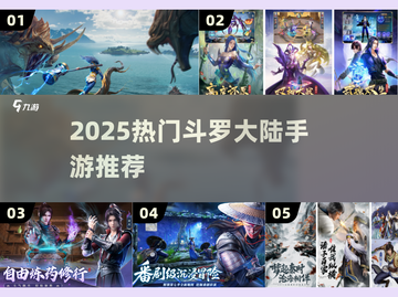 🔥2025斗罗大陆手游推荐✨高爆下载榜来袭！🎮截图1