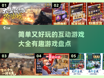 简单又好玩的互动游戏🔥，有趣到停不下来！🎉截图1